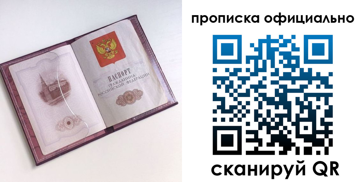 прописка регистрация в Шадринске